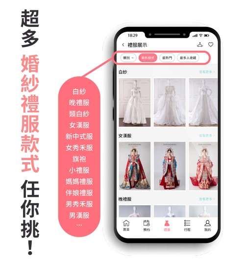 伊頓婚紗虛擬試穿效果展示